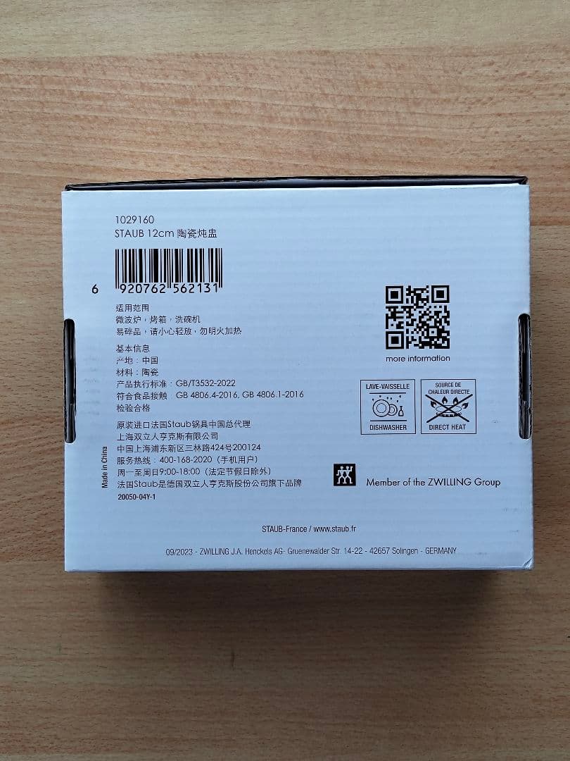 Staub ストウブ セラミック 土鍋 中国限定 - メルカリ
