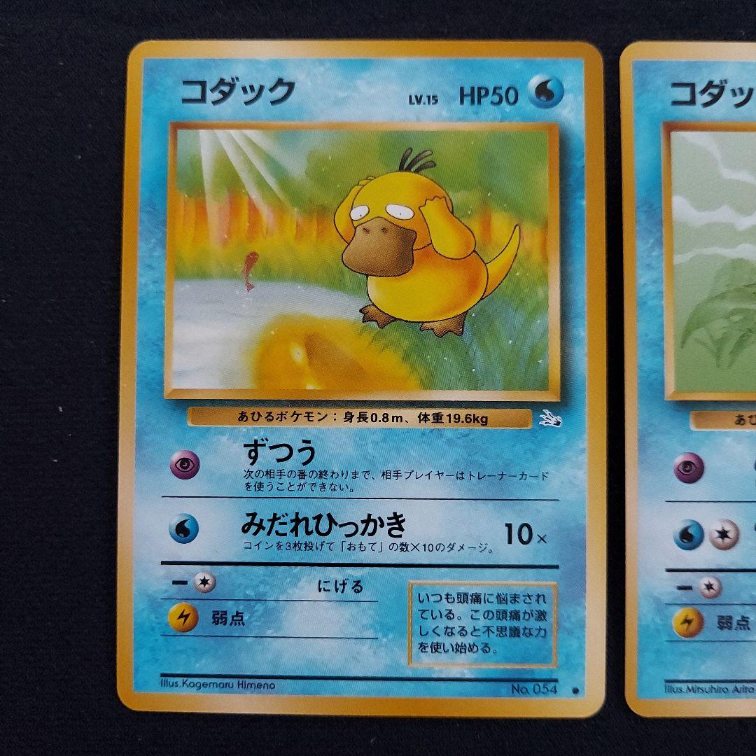 コダック ポケモンカード 旧裏 化石の秘密 ロケット団 2枚セット