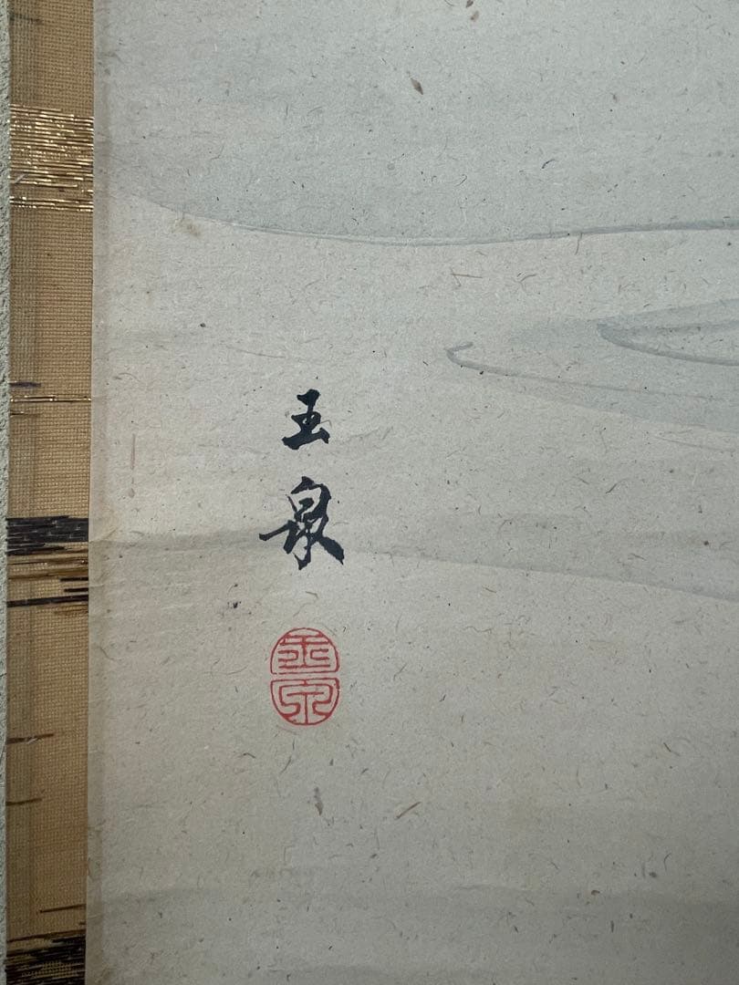 【albus、茶道具】茶掛　望月玉泉　『映月』 金蘭表装　共箱　K347