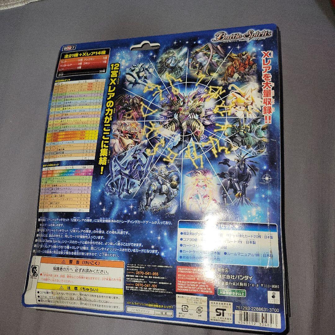 バトスピ バトルスピリッツ スペシャルデッキセット 12宮Xレアの輝き