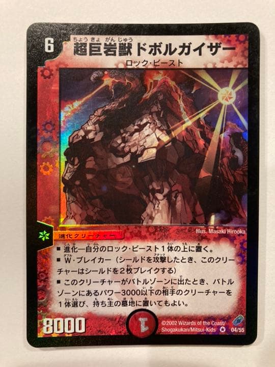 デュエル・マスターズ 初期 火文明7枚セット - メルカリ