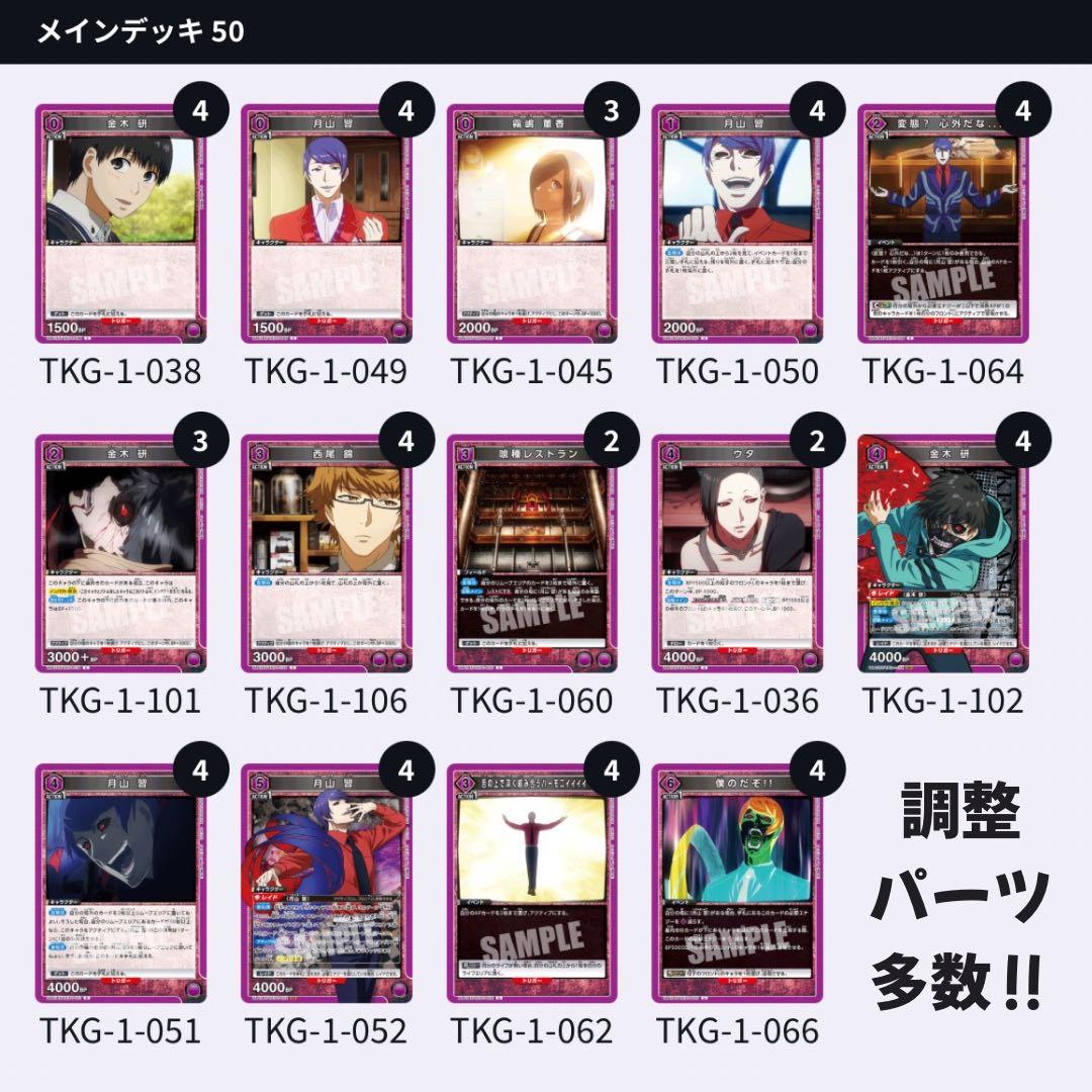 AP付き 月山 習 金木 紫 デッキ 東京喰種 ユニオンアリーナ ユニアリ