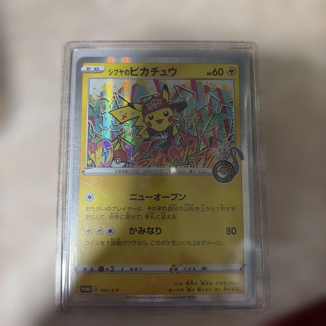 シブヤのピカチュウ：ポケモンセンターシブヤ オープン記念 PROMO S-P