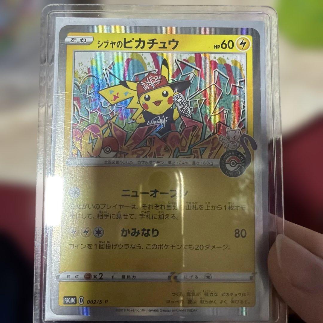 シブヤのピカチュウ：ポケモンセンターシブヤ オープン記念 PROMO S-P