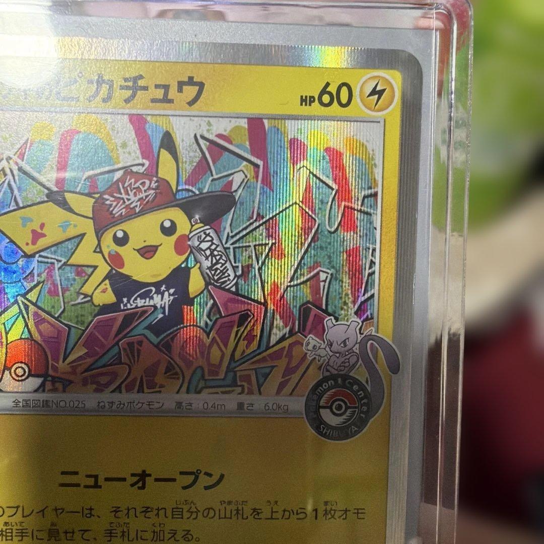 シブヤのピカチュウ：ポケモンセンターシブヤ オープン記念 PROMO S-P