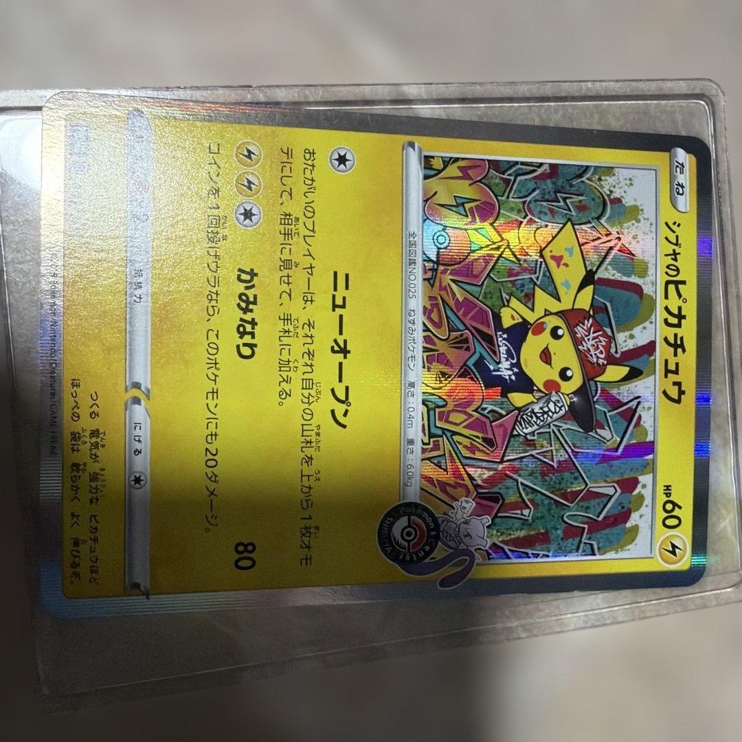 シブヤのピカチュウ：ポケモンセンターシブヤ オープン記念 PROMO S-P