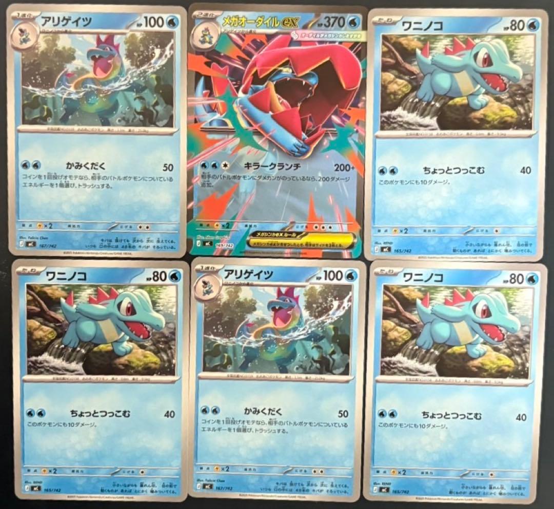 ポケモンカード メガオーダイルex ワニノコ アリゲイツ 進化ライン