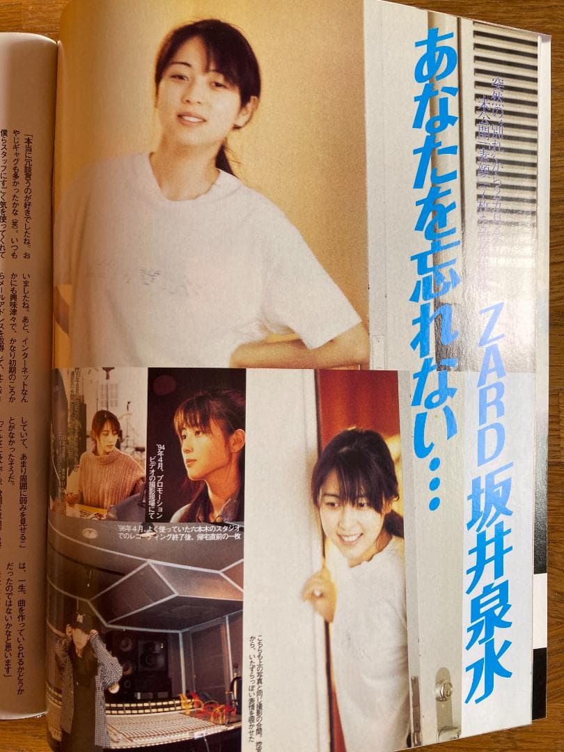 ZARD 坂井泉水さん 日経エンタテインメント 週刊ポスト 女性自身 週刊