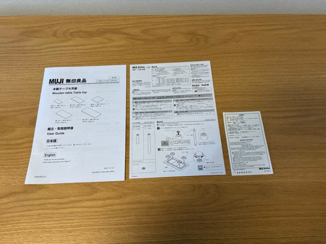 無印良品　オーク材　木製テーブル天板、木製テーブル脚４本組　120×60