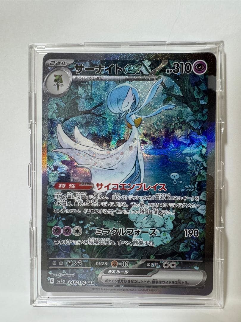サーナイトex SSR SV4a シャイニートレジャーex 348/190 - メルカリ