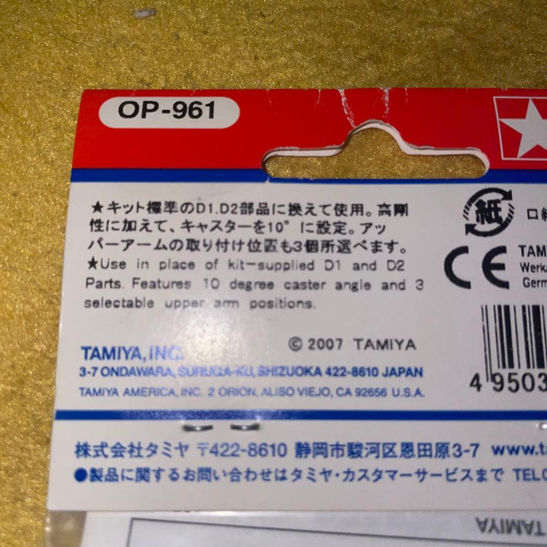 タミヤ OP-961 TRF501Xアルミキャスターブロック (10°)