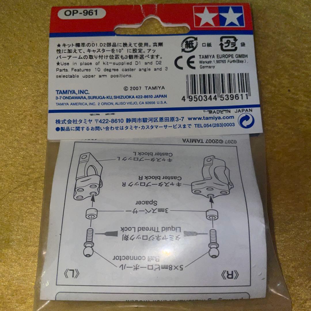 タミヤ OP-961 TRF501Xアルミキャスターブロック (10°)