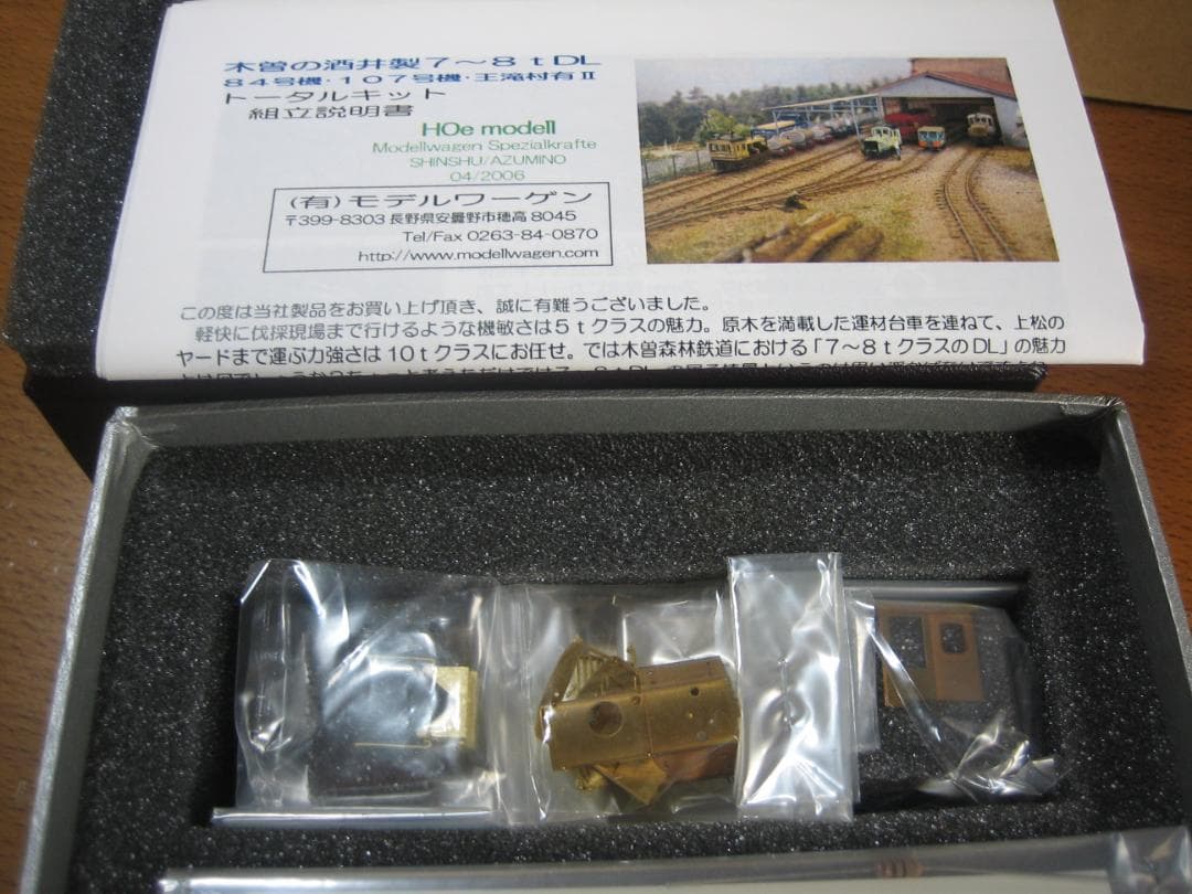 HOナロー／王滝村有Ⅱ／酒井7～8 t DLキット／やまばと号／モデル