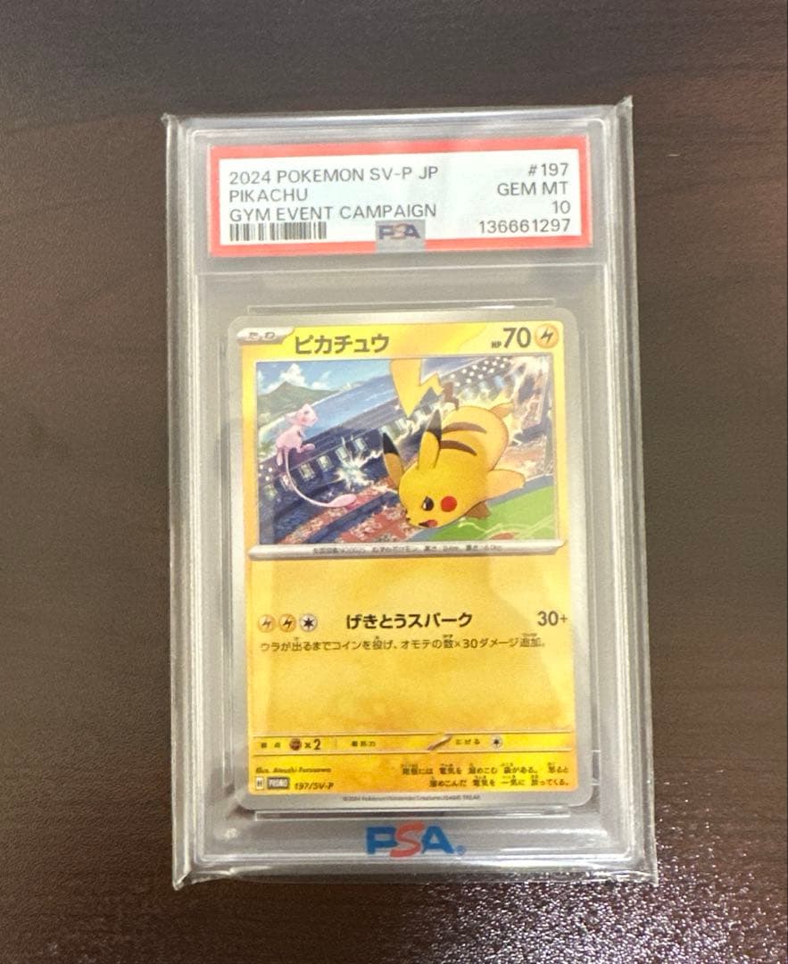 ポケモンカード ピカチュウ げきとうスパーク PSA10 ポケカ - メルカリ