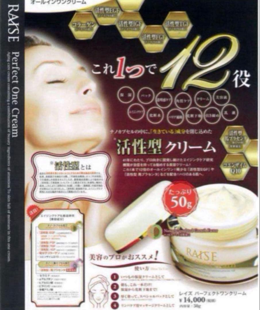 RAISE Perfect One Cream 3個セット