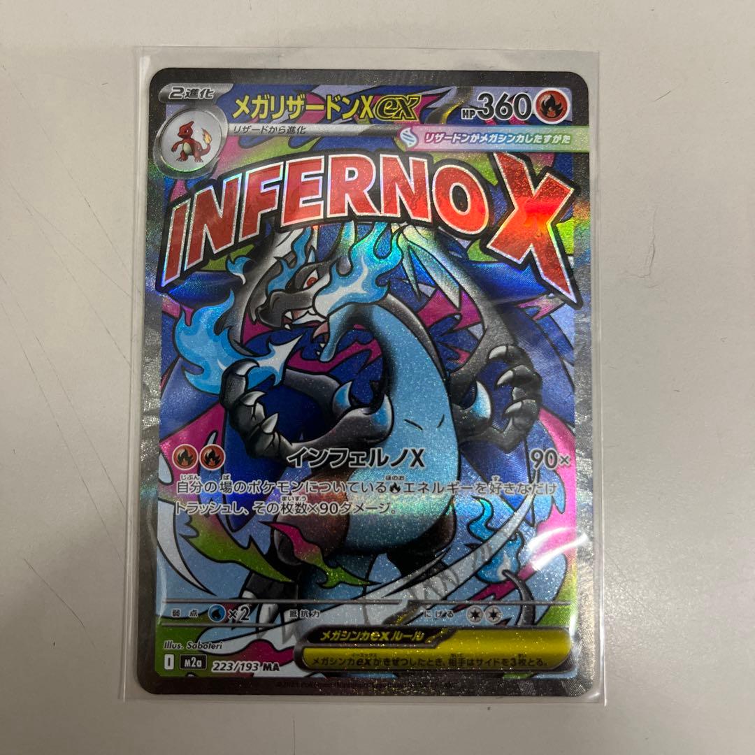 メガリザードンX CX ホロカード HP360 - メルカリ