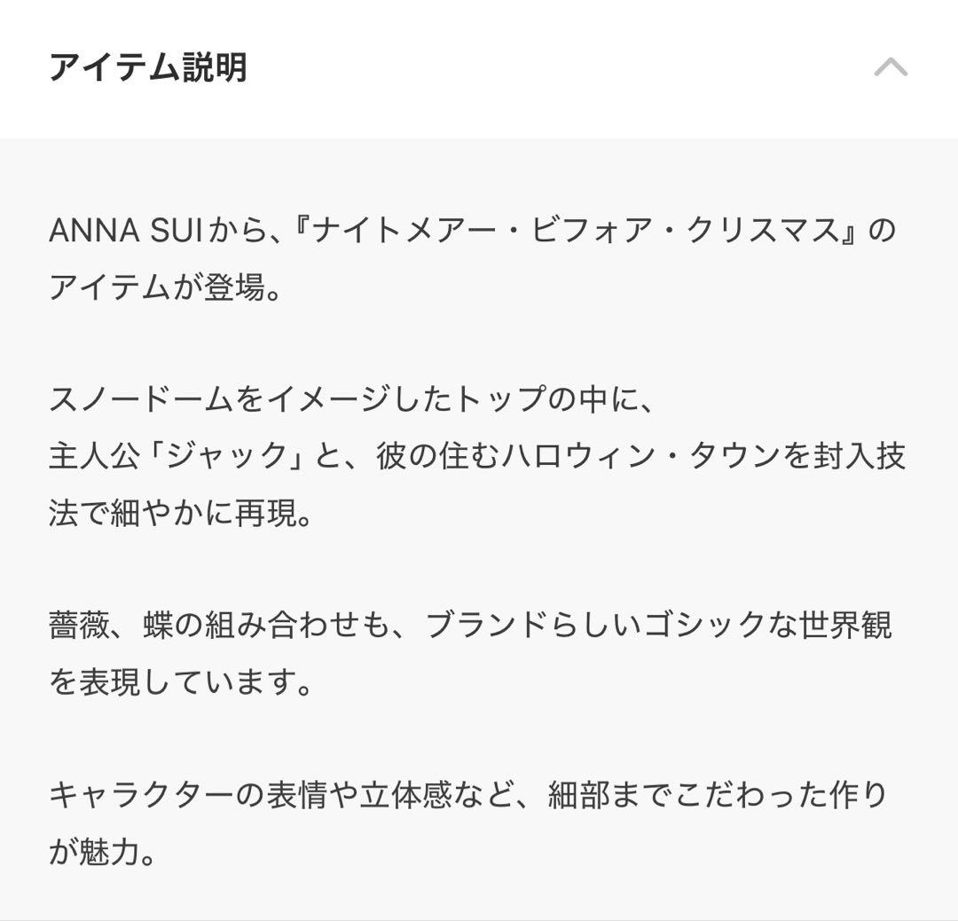 ANNA SUI ディズニースノードームペンダント