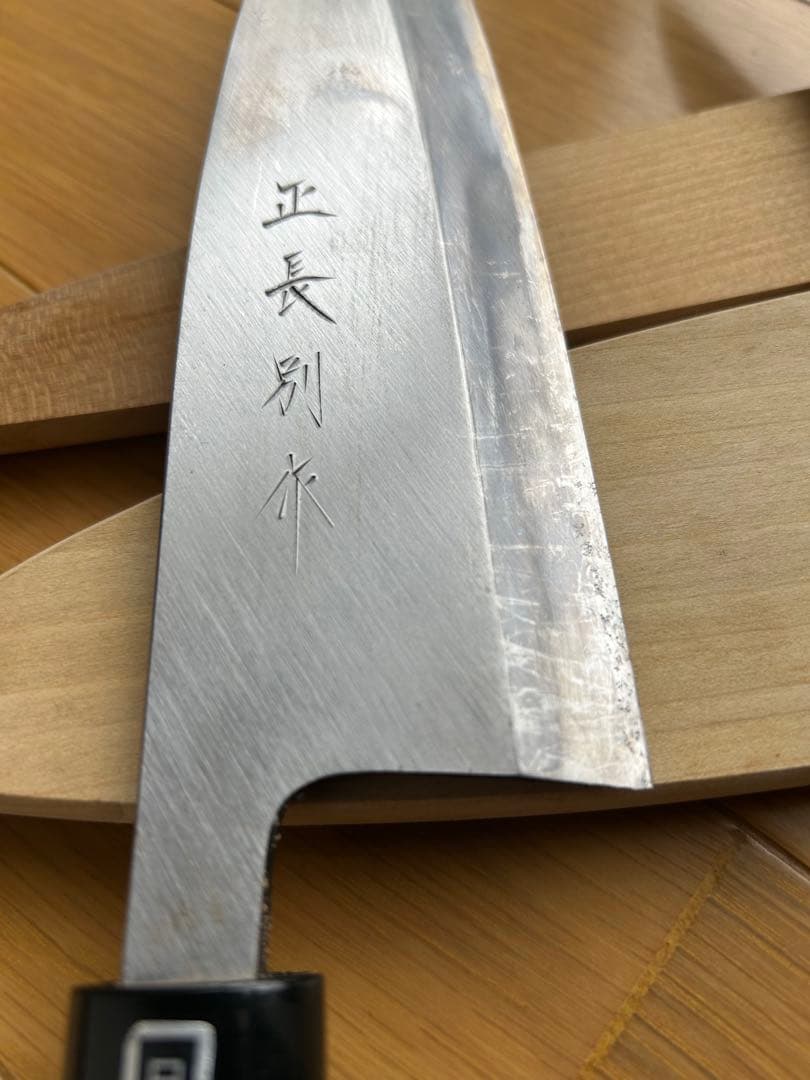 正長作の出刃包丁・柳刃包丁の2本セットです。