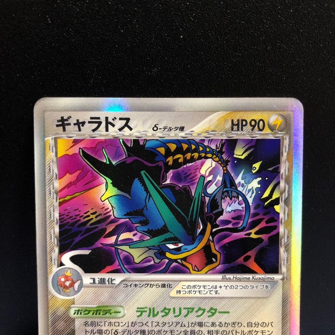 Y*O様 ギャラドス δ ☆ 拡張パック ホロンの幻影 024/052 - メルカリ