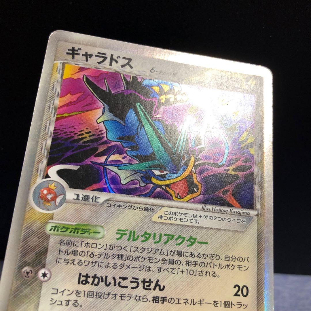 Y*O様 ギャラドス δ ☆ 拡張パック ホロンの幻影 024/052 - メルカリ