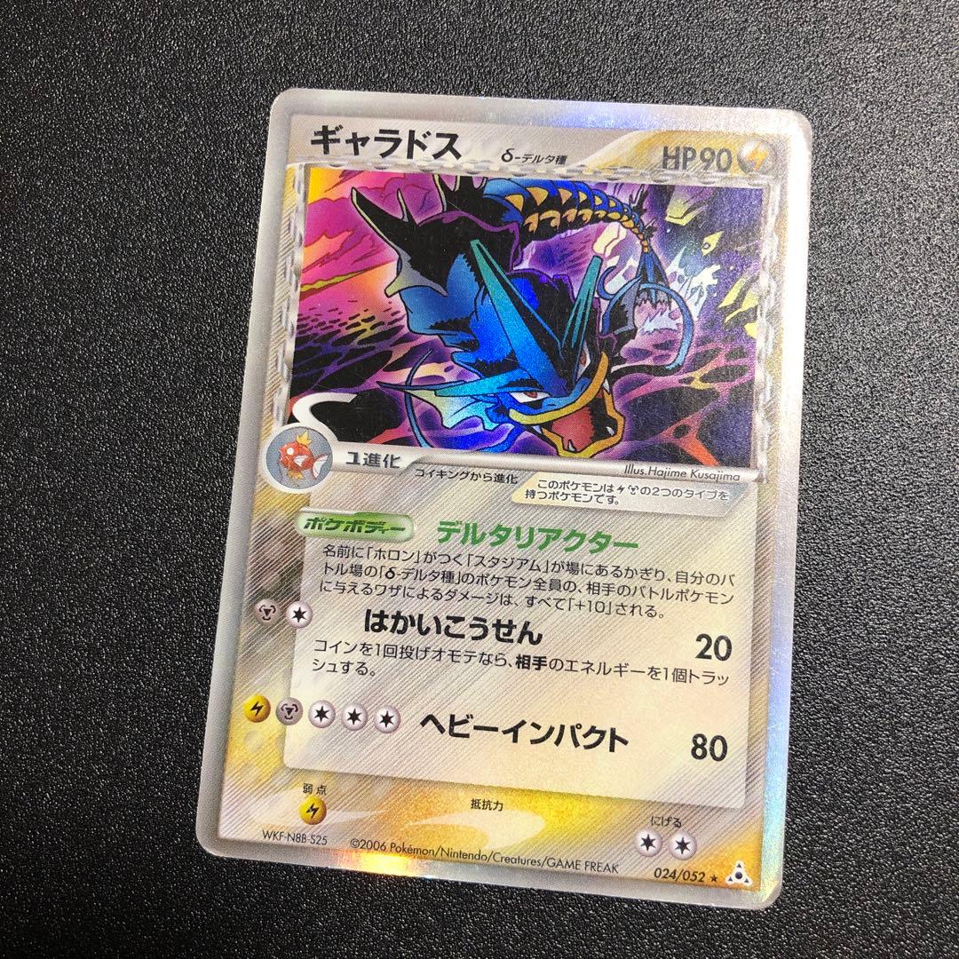 Y*O様 ギャラドス δ ☆ 拡張パック ホロンの幻影 024/052 - メルカリ