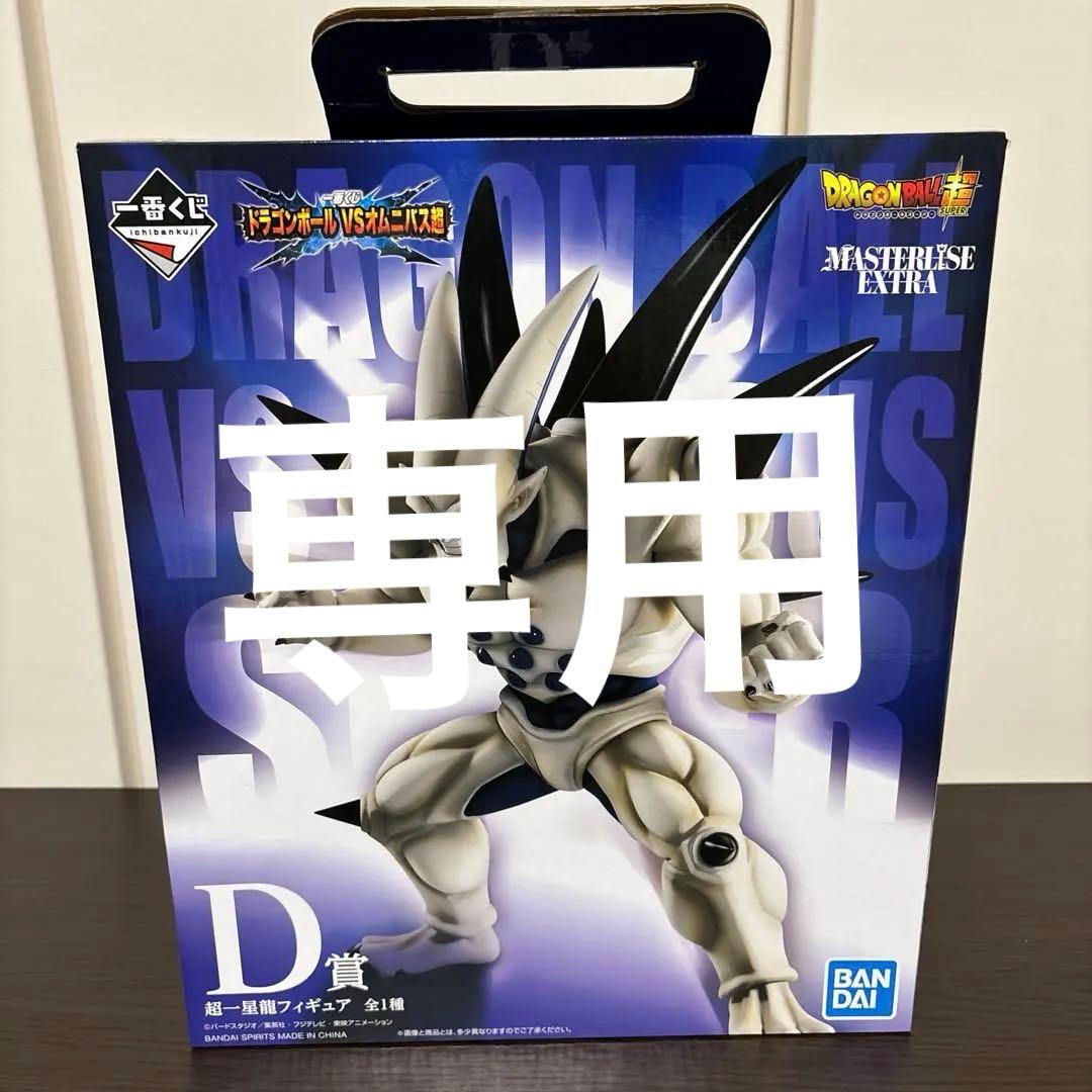 一番くじ ドラゴンボールVS オムニバス超 超一星龍 D賞 フィギュア