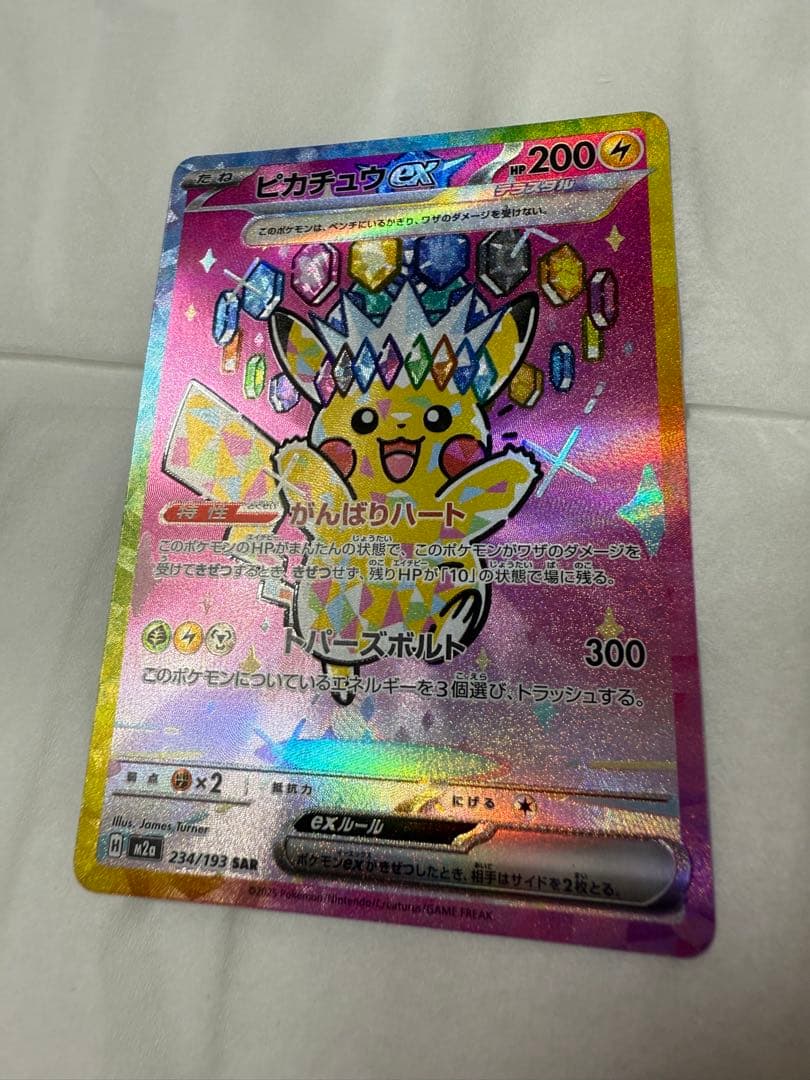 ポケモンカード　MEGAドリームex ピカチュウex SAR