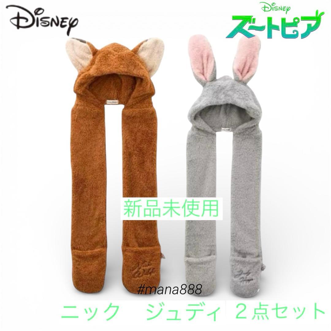 レア 新品未使用 ズートピア ニック ジュディ ボアマフラー付き ファン