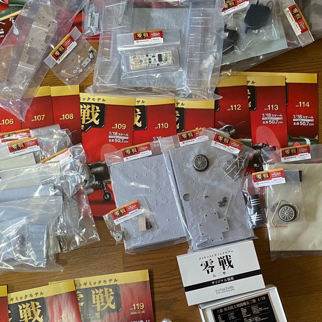 バラ売可能　アシェット　1/18　週刊　零戦 五二型　第1号〜140　抜けあり