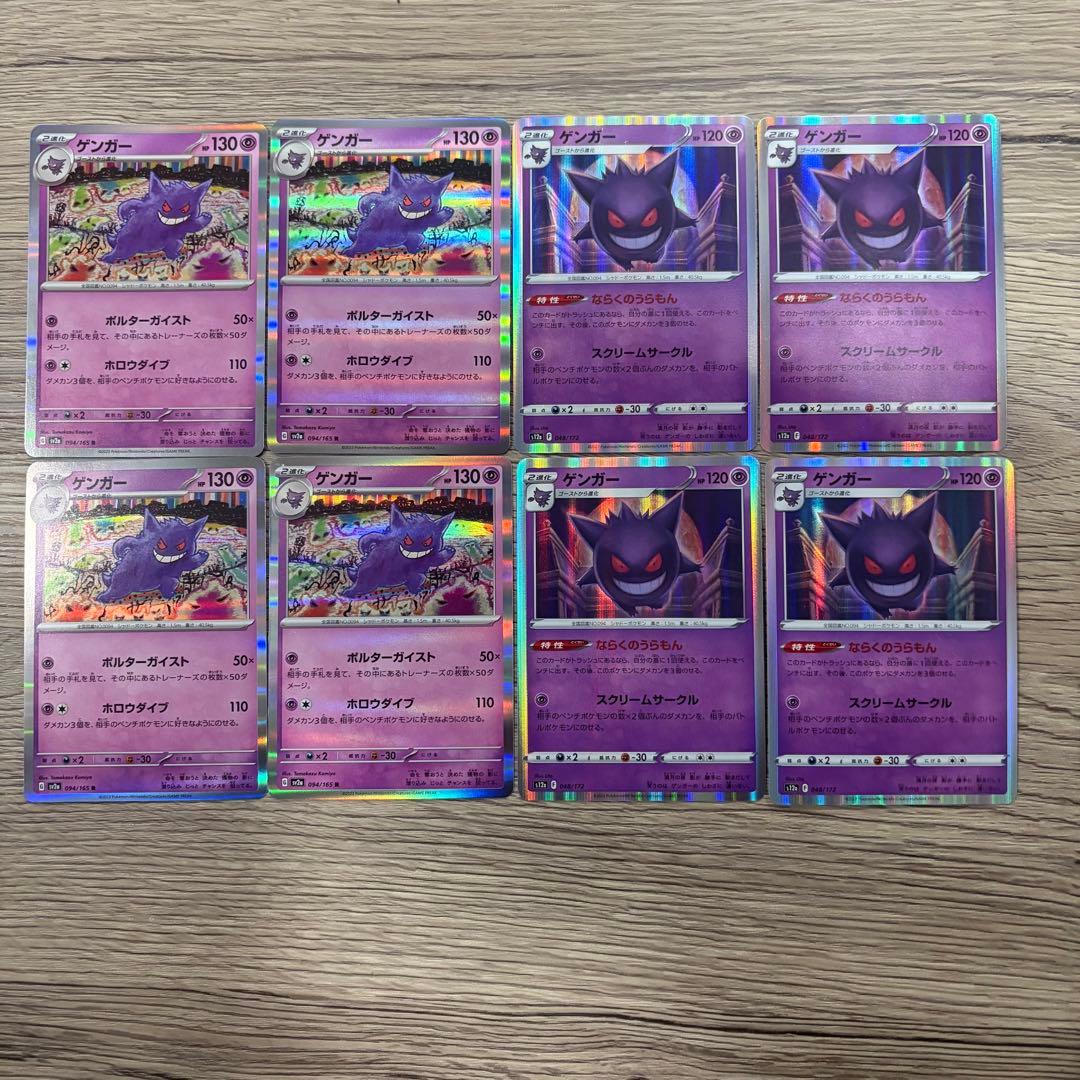 ゲンガー R SV2a ポケモンカード151 094/165 8枚セット - メルカリ