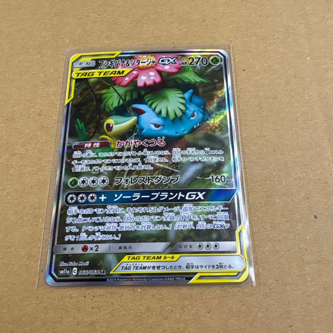ポケモンカード フシギバナ&ツタージャGX SR SA - メルカリ