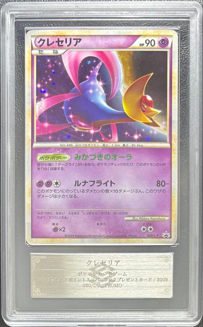 ARS AU 真贋鑑定】PCGアクションポイントスーパーランクプレゼント