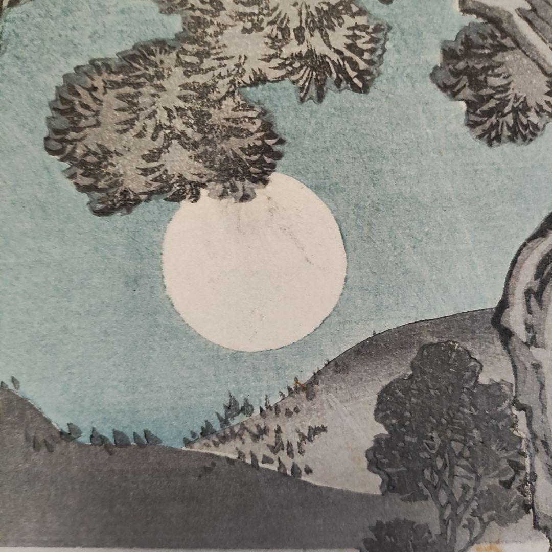 月岡芳年 月百姿「高倉月」木版画 浮世絵 歌川国芳 - メルカリ
