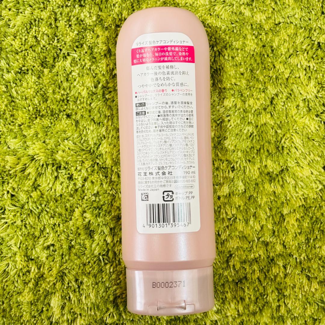 リライズ 髪色ケア コンディショナー 190ml ホワイト 7本