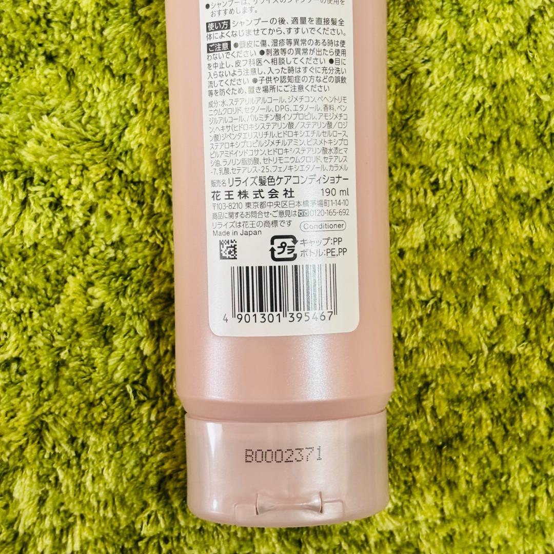 リライズ 髪色ケア コンディショナー 190ml ホワイト 7本