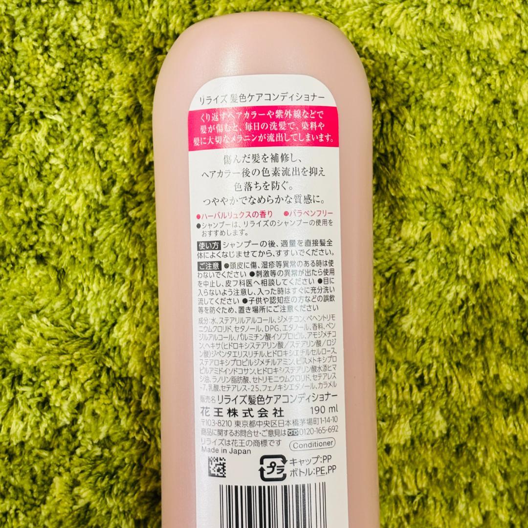 リライズ 髪色ケア コンディショナー 190ml ホワイト 7本