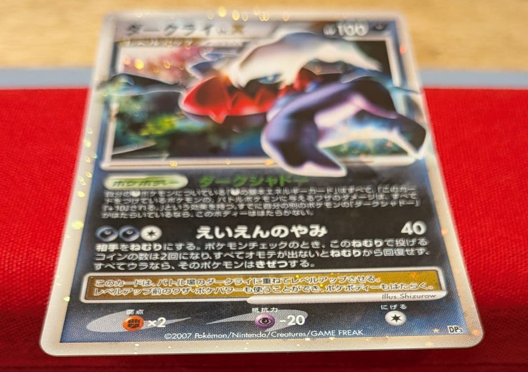 ダークライLvX ☆ DP3 ダークライ ☆ DP3