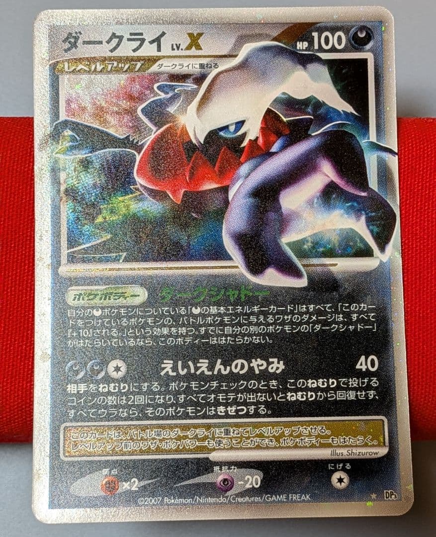 ダークライLvX ☆ DP3 ダークライ ☆ DP3