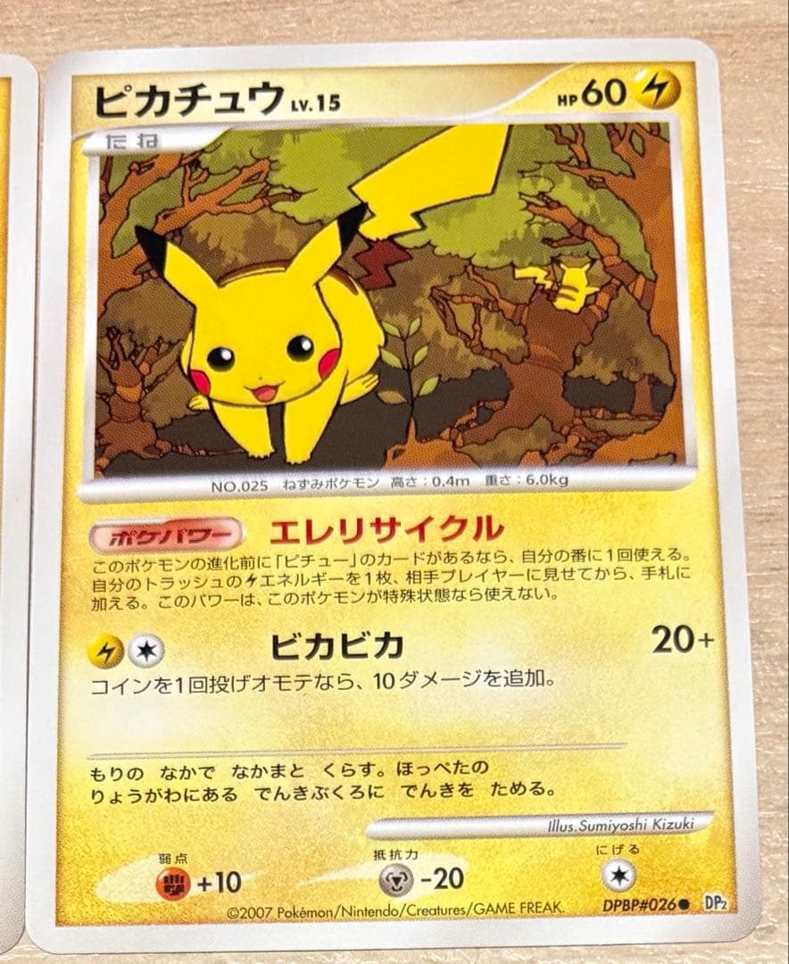ポケモンカード 『美品』ピカチュウ 2枚セットDP2 DPBP#026 - メルカリ