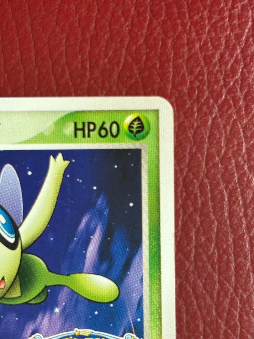 ポケパークのセレビィ PROMO PCG-P 044／PCG-P ポケモンカード - メルカリ