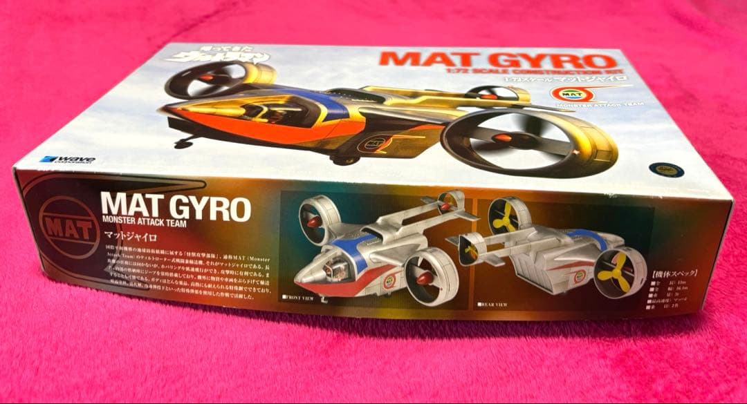 wave☆帰ってきたウルトラマン☆マットジャイロ☆ 1/72