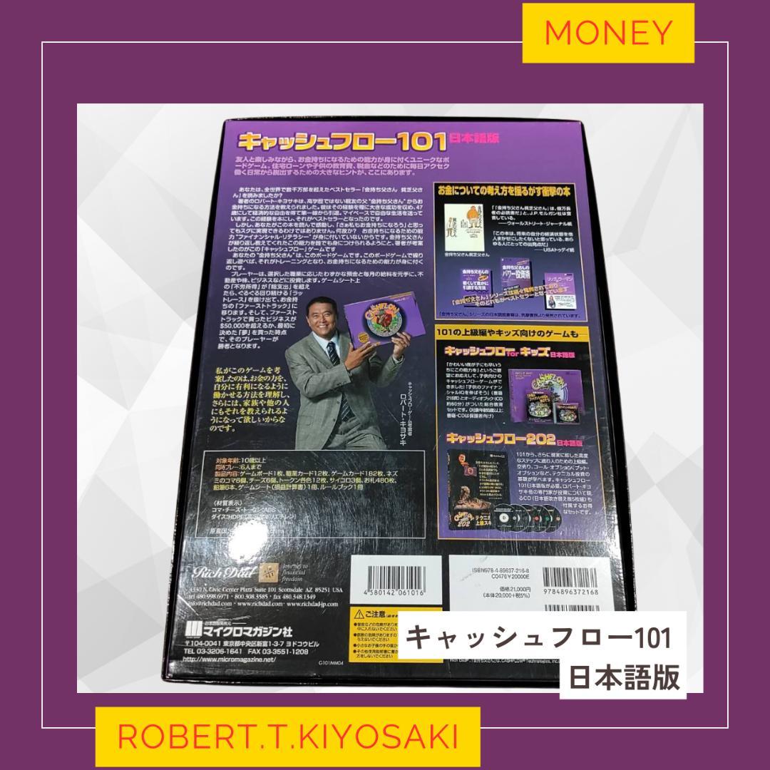 キャッシュフロー101日本語版一式ボードゲーム投資学習教育ラットレース入門向け
