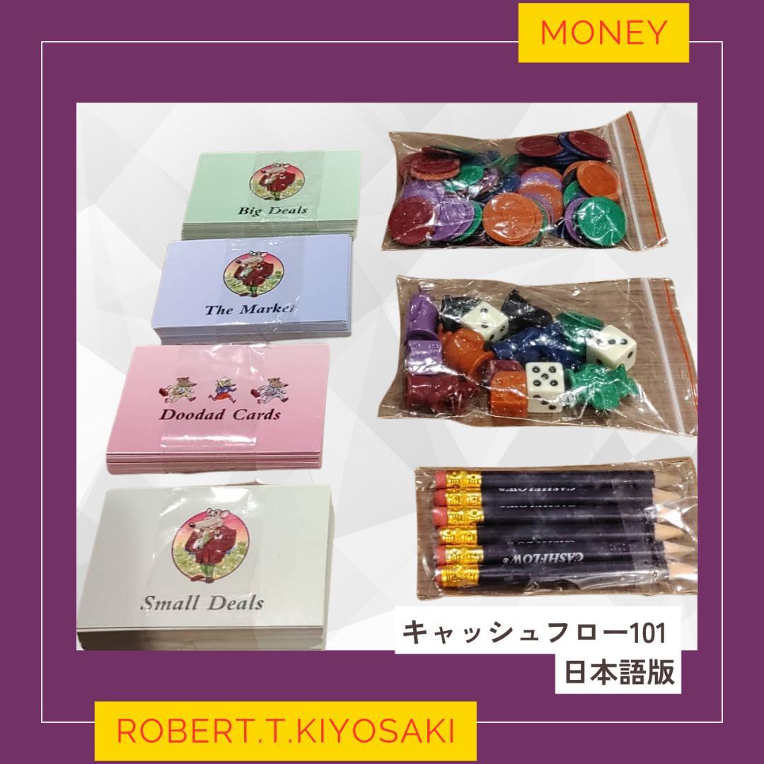 キャッシュフロー101日本語版一式ボードゲーム投資学習教育ラットレース入門向け