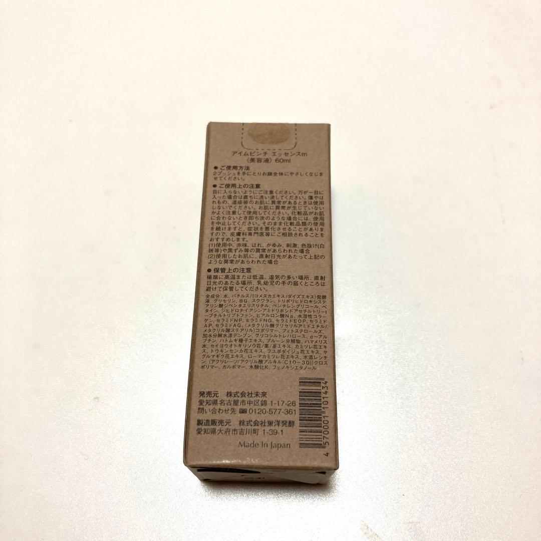 I'm PINCH 高保湿美容液