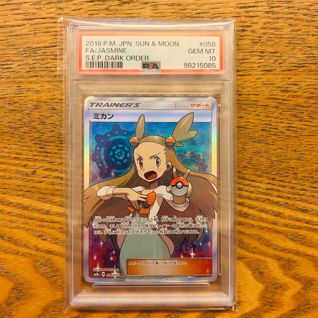 ミカン SR psa10 PSA10】ポケモンカード ミカンsr ポケモンカード