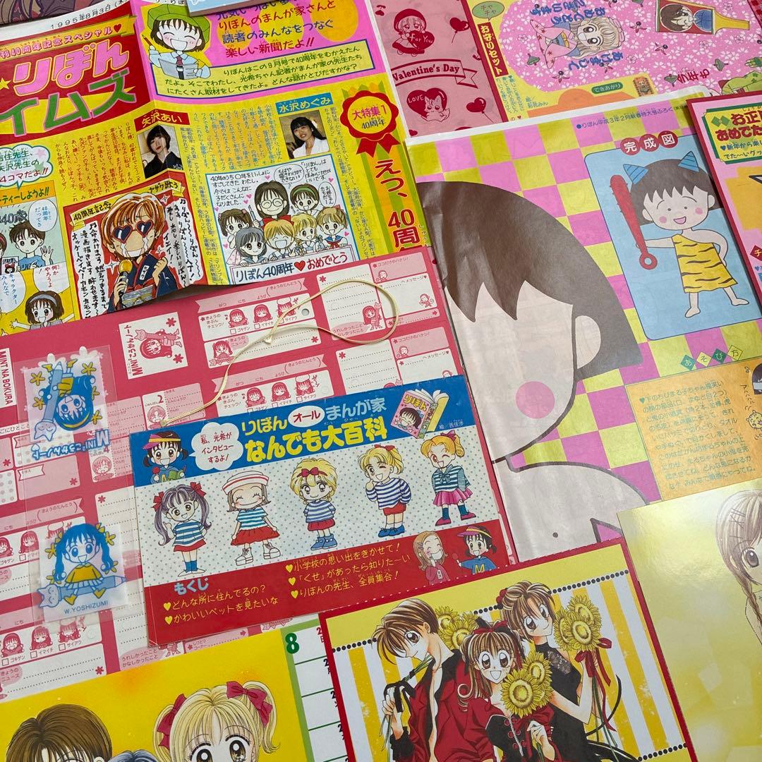 りぼん 付録 まとめ売り 大量 小花美穂 矢沢あい さくらももこ 吉住渉