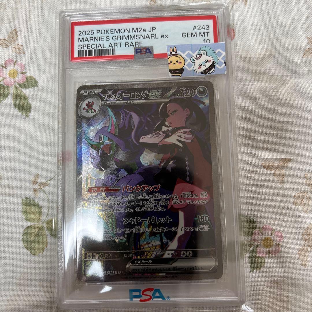 PSA10 MEGAドリーム2025 ポケモン マリィーのオーロンゲex SAR - メルカリ