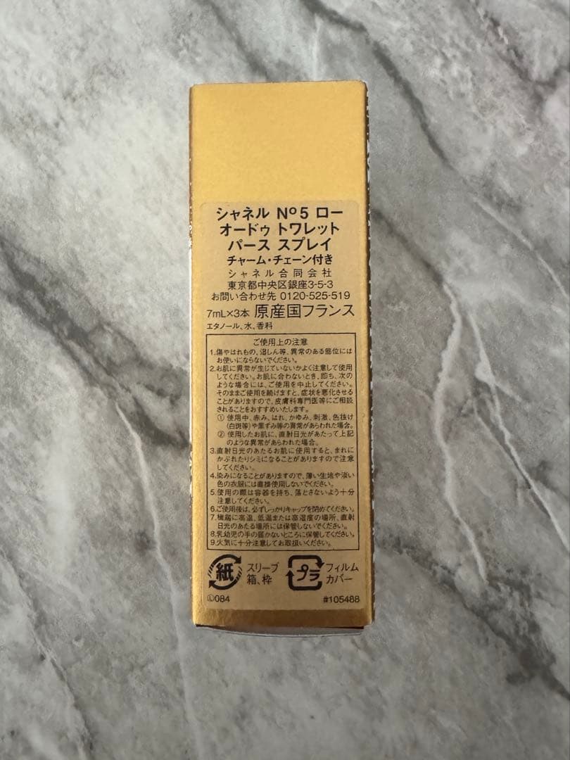 シャネル N°5 ロー パーススプレイ 限定品