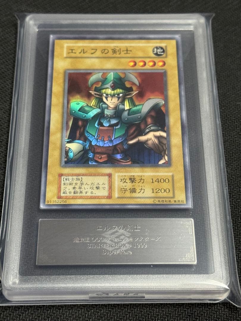 遊戯王　ARS9 エルフの剣士　初期　スーパー