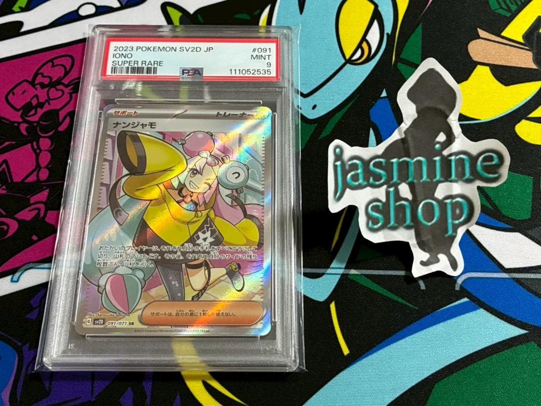 PSA9】ナンジャモ SR 091/071 クレイバースト① - メルカリ